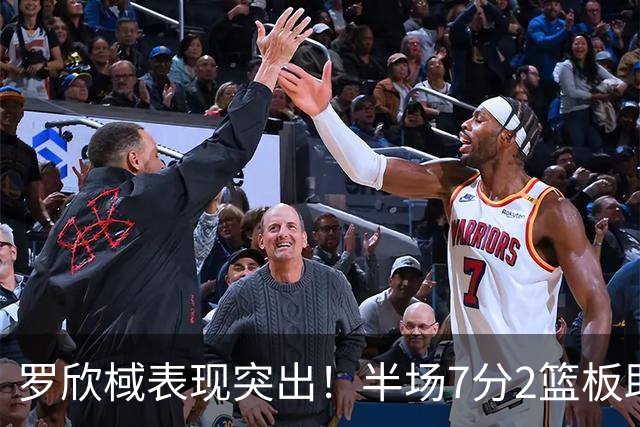 罗欣棫表现突出！半场7分2篮板助力中国女篮